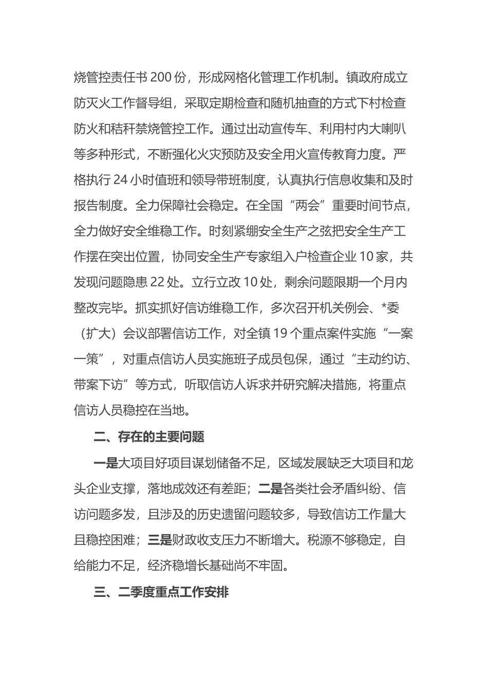 镇2025年第一季度工作总结_第3页