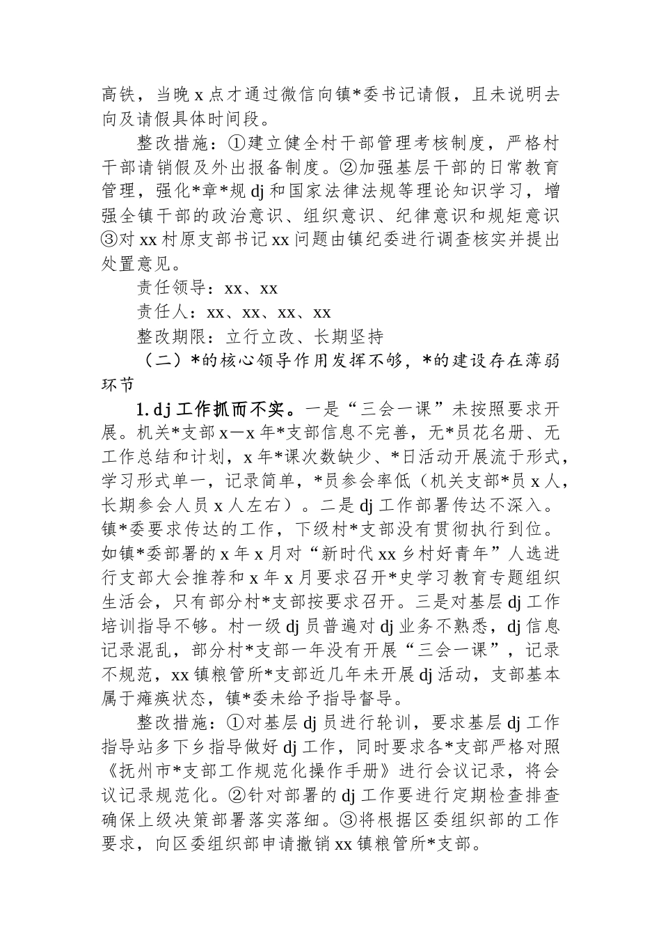 镇党委关于落实区委巡察组巡察党建情况反馈意见的整改方案_第2页