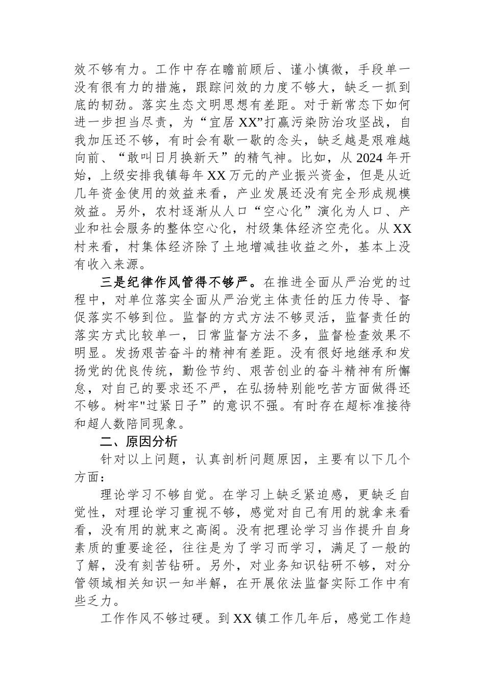 镇党委书记警示教育大会心得体会_第3页