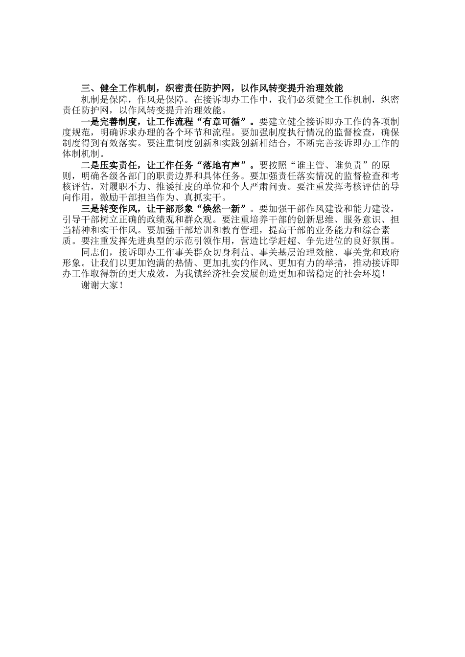 镇党委书记在2025年接诉即办工作推进会上的讲话_第2页