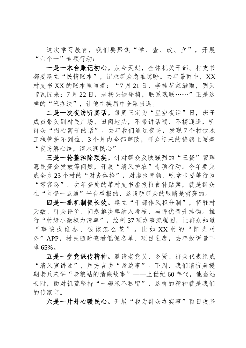 镇党委书记在深入贯彻中央八项规定精神学习教育动员会上的讲话_第2页
