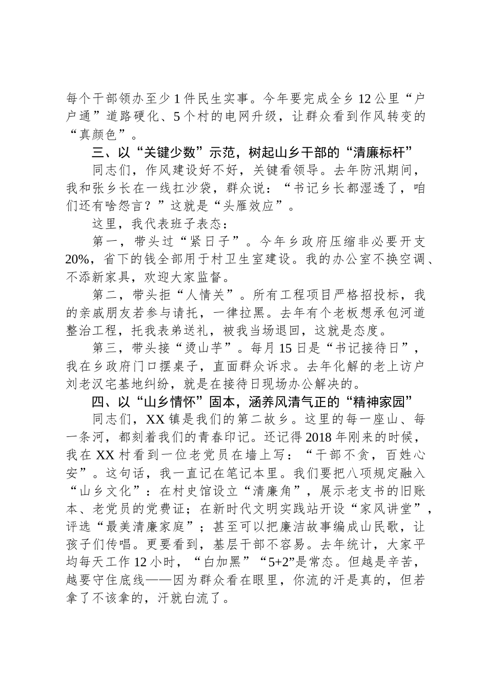镇党委书记在深入贯彻中央八项规定精神学习教育动员会上的讲话_第3页