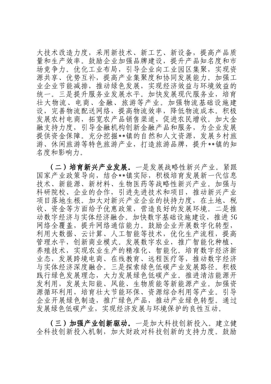 镇党委书记在十五五时期经济社会发展座谈会上的讲话_第3页