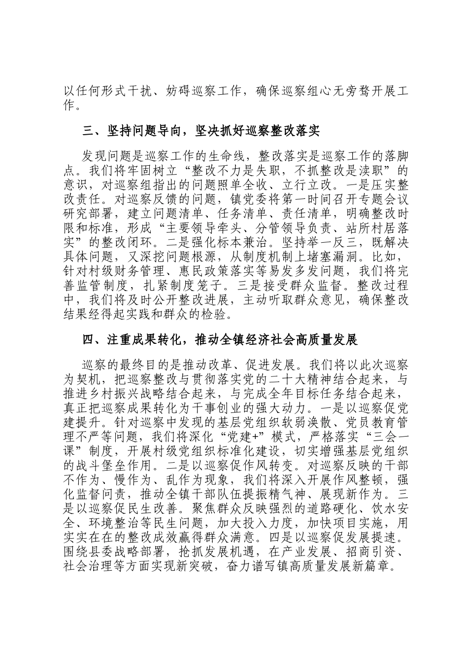 镇党委书记在县委巡察组巡察镇村工作动员会上的表态发言_第2页