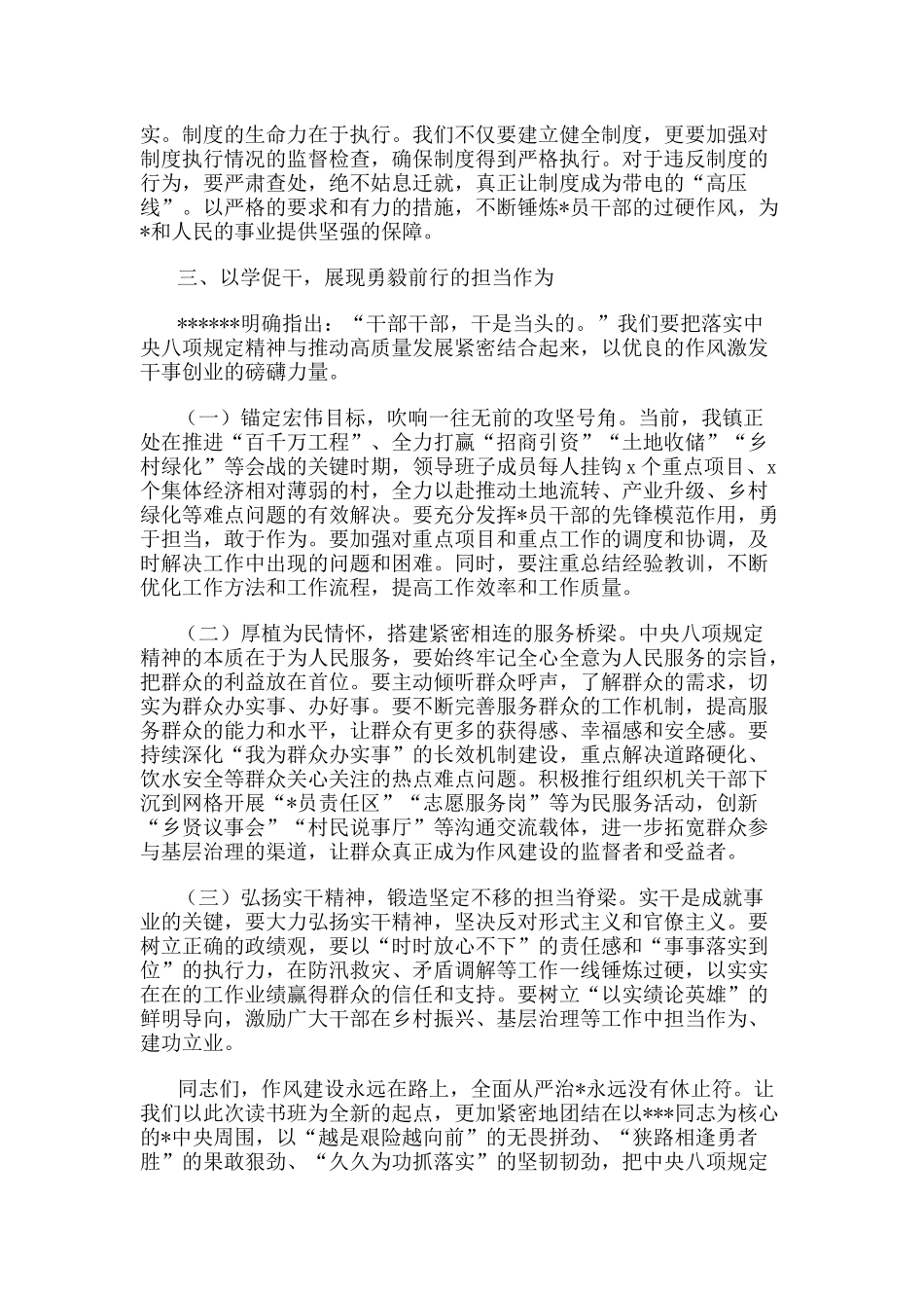 镇党委书记在学习贯彻中央八项规定精神读书班的讲话_第3页