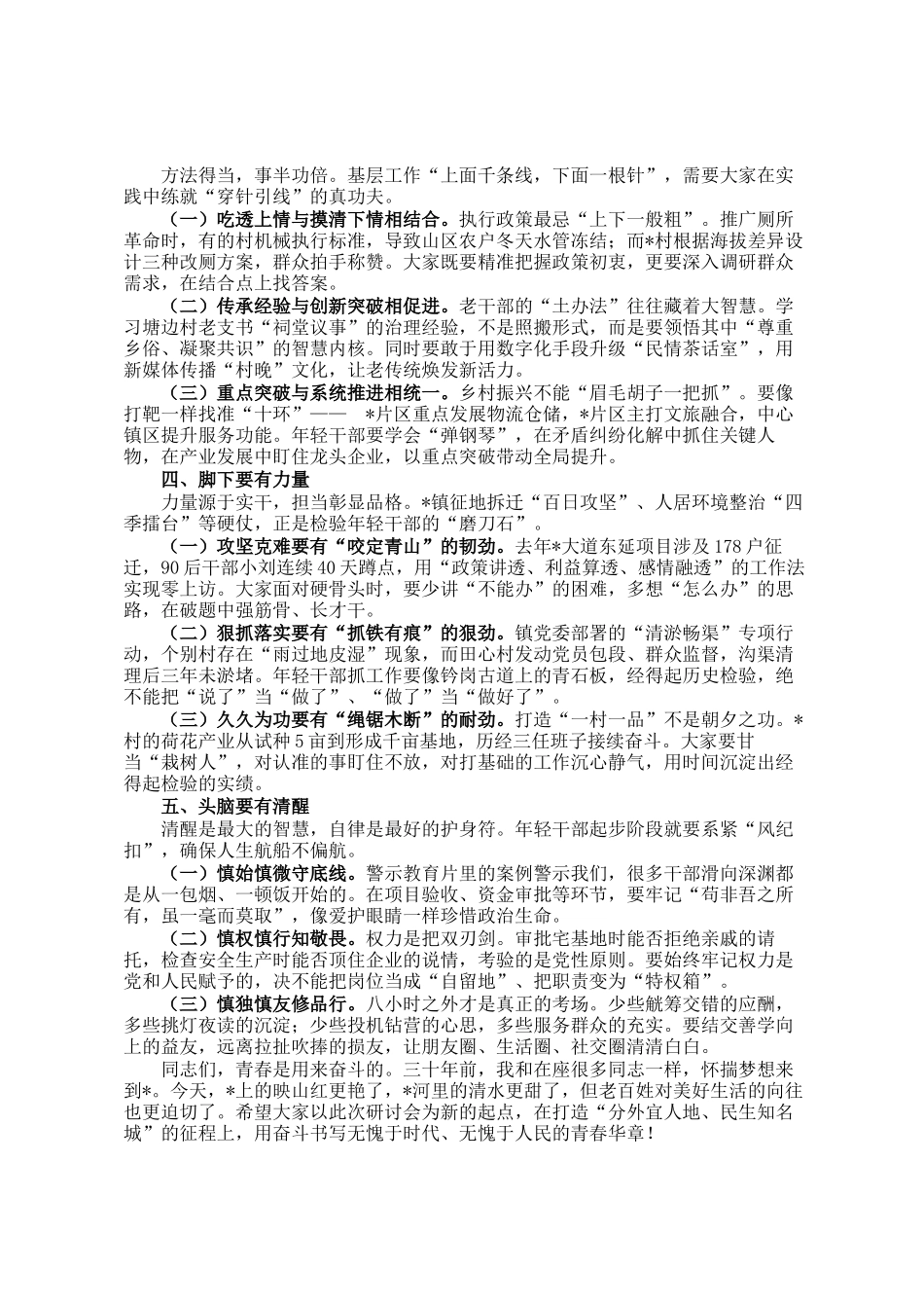 镇党委书记在镇年轻干部学习研讨会上的讲话_第2页