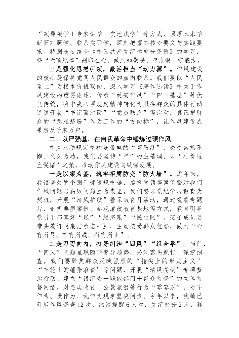 镇党委书记在中央八项规定精神学习教育读书班上的交流发言_第2页
