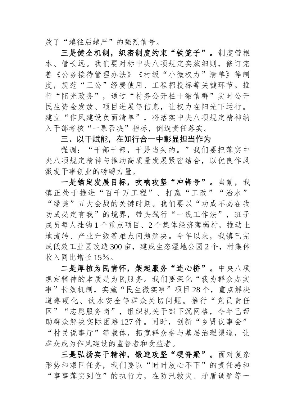 镇党委书记在中央八项规定精神学习教育读书班上的交流发言_第3页