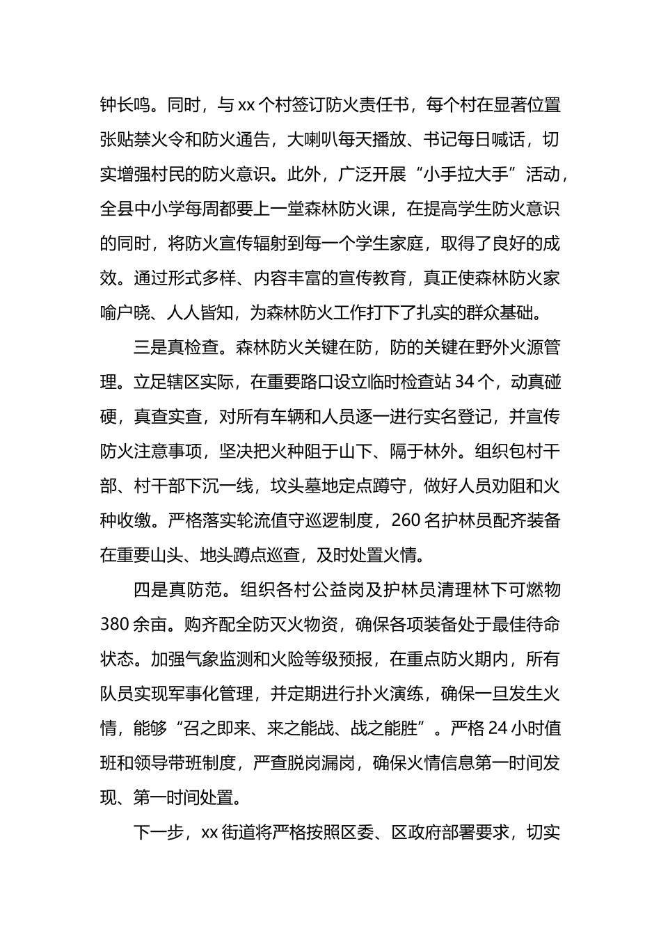 镇街道森林防火工作情况汇报_第2页