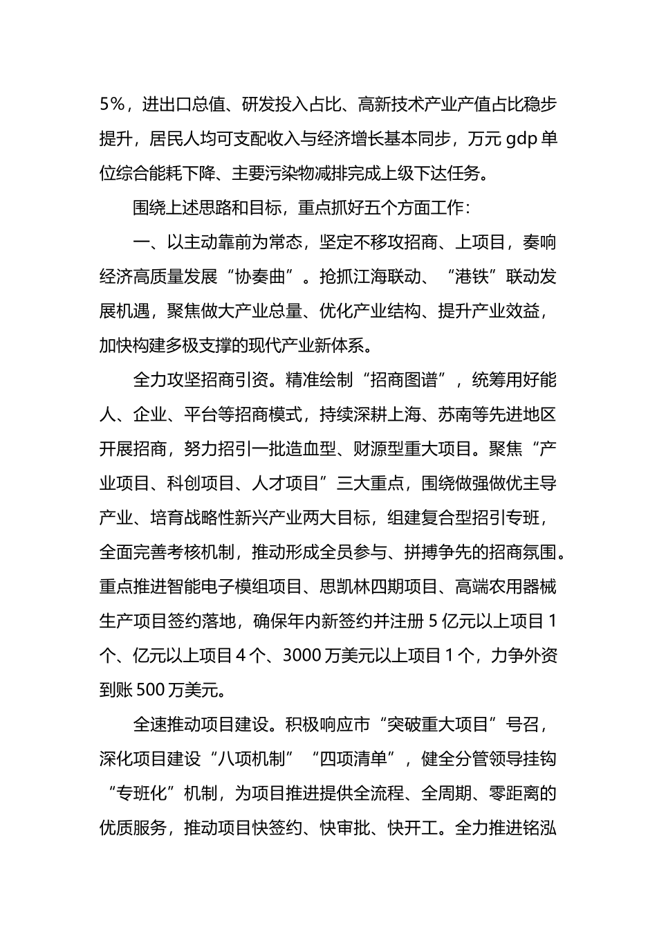 镇人民政府2025年工作计划_第2页