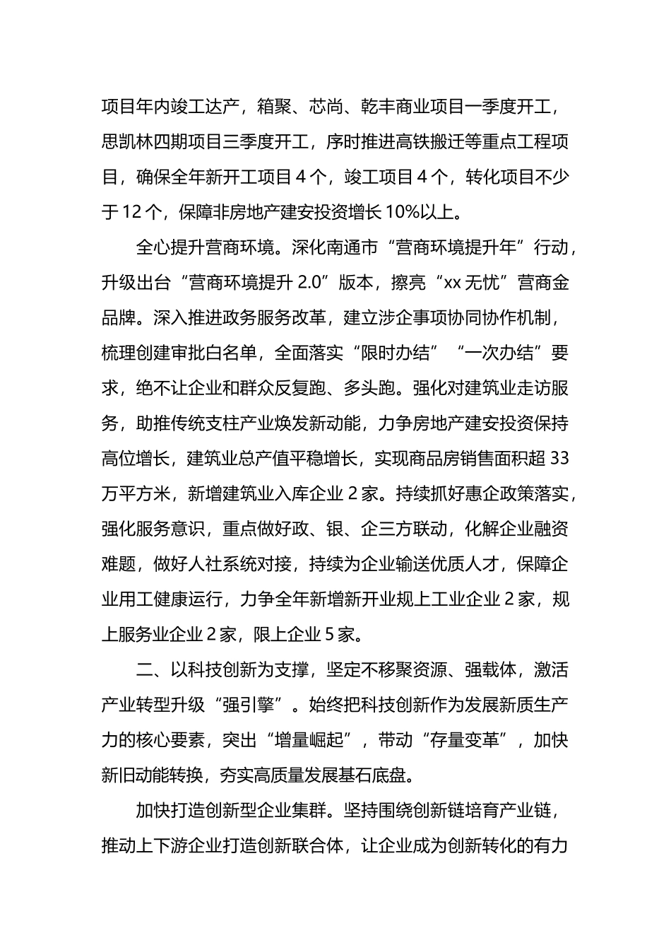 镇人民政府2025年工作计划_第3页