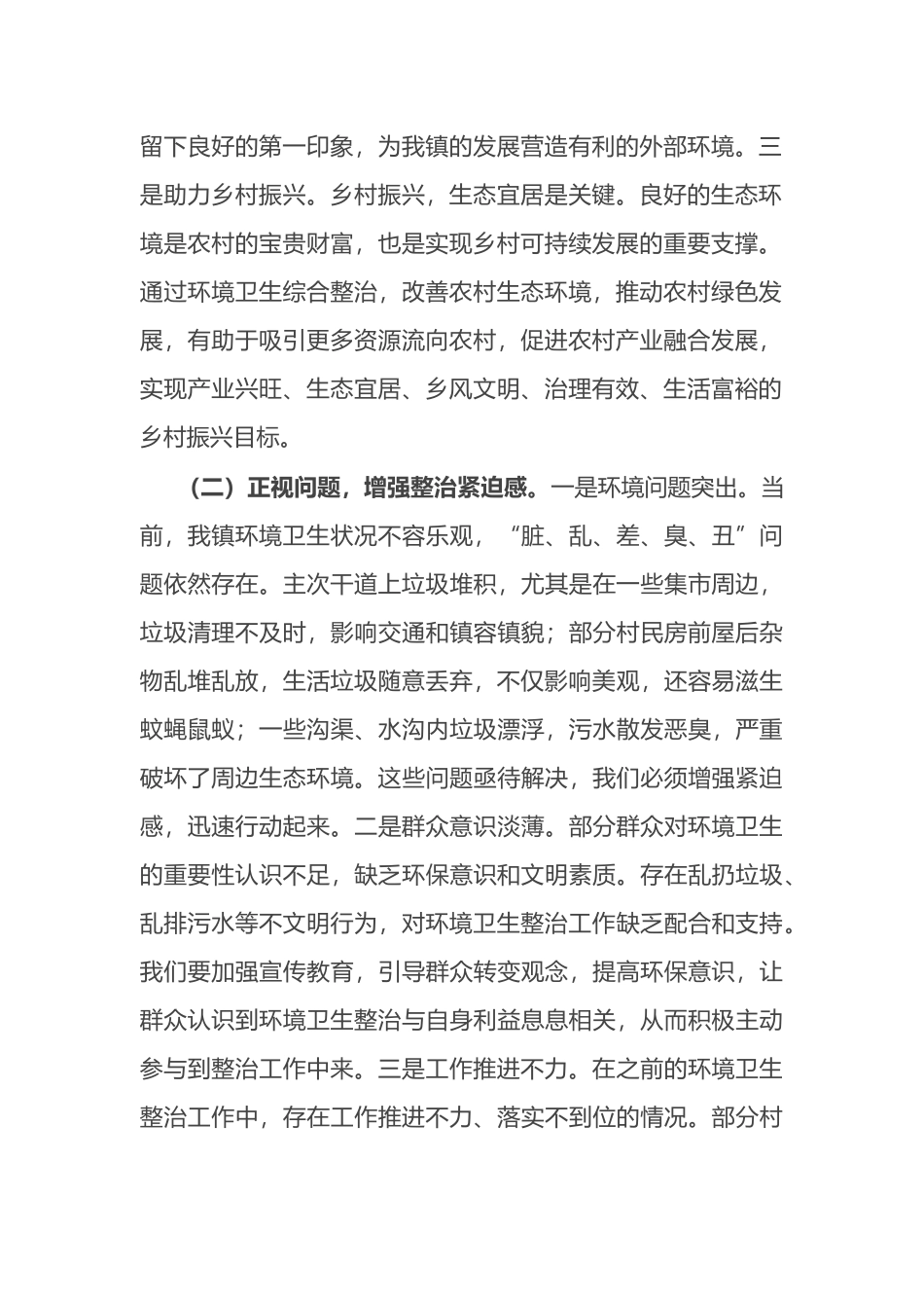 镇书记在2025年全镇环境卫生综合整治工作动员部署会上的讲话_第2页