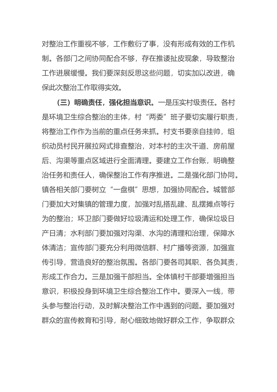 镇书记在2025年全镇环境卫生综合整治工作动员部署会上的讲话_第3页