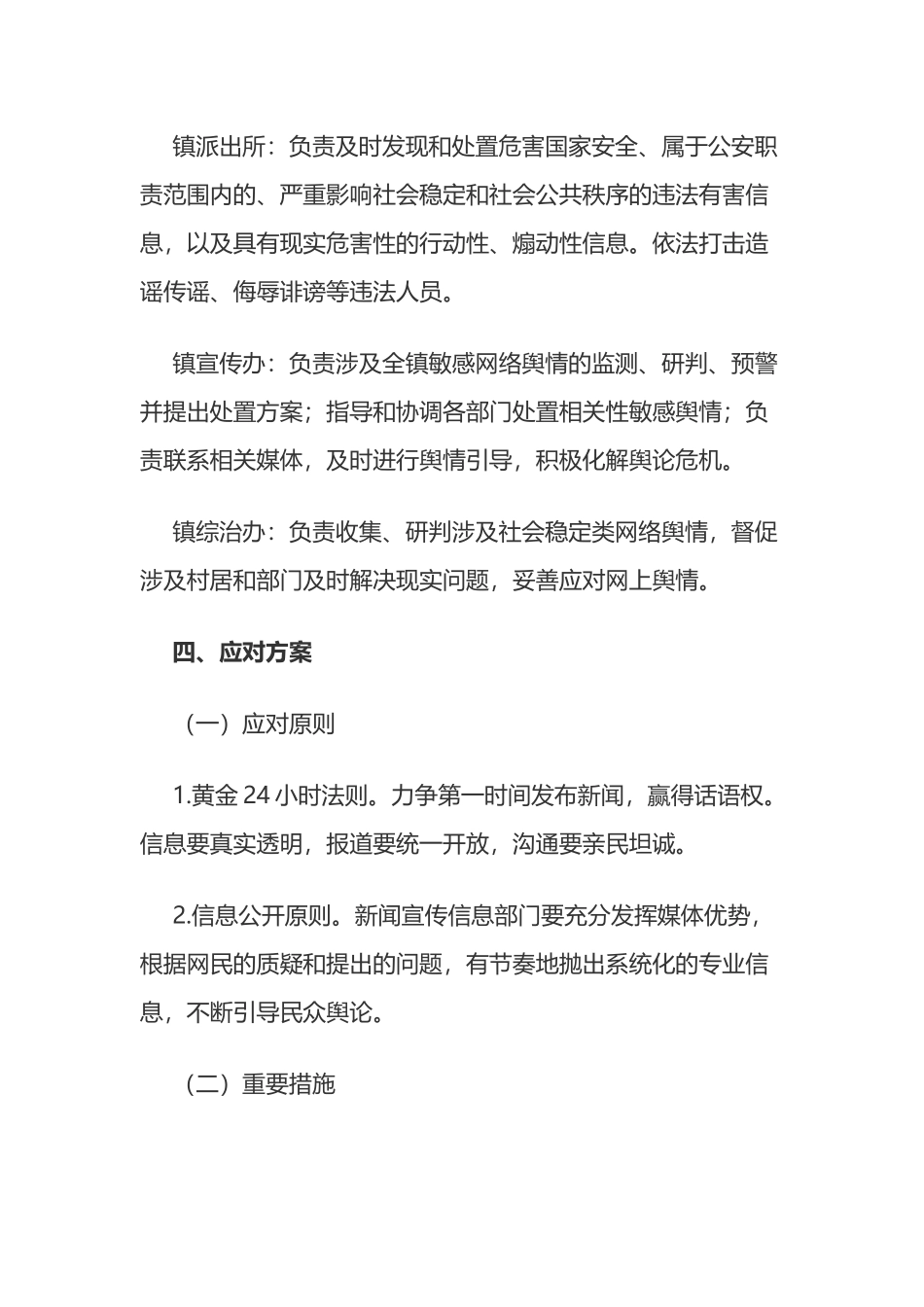 镇网络舆情处置工作应急预案_第3页