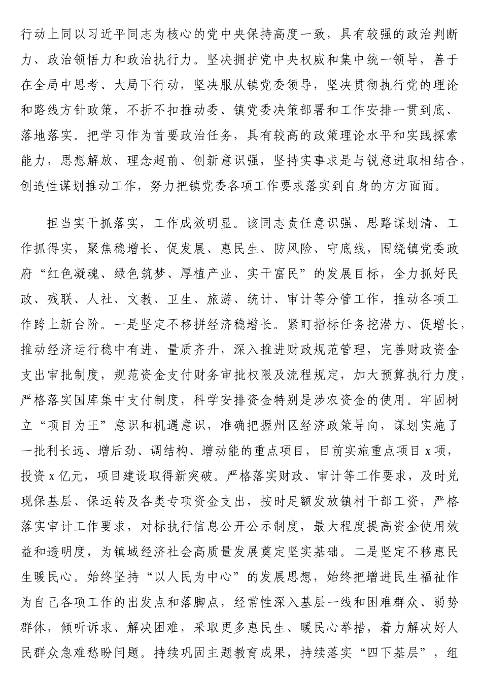 镇乡领导干部现实表现材料汇编（7篇）_第2页