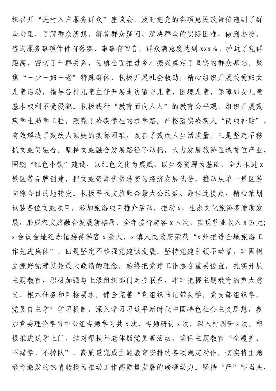 镇乡领导干部现实表现材料汇编（7篇）_第3页