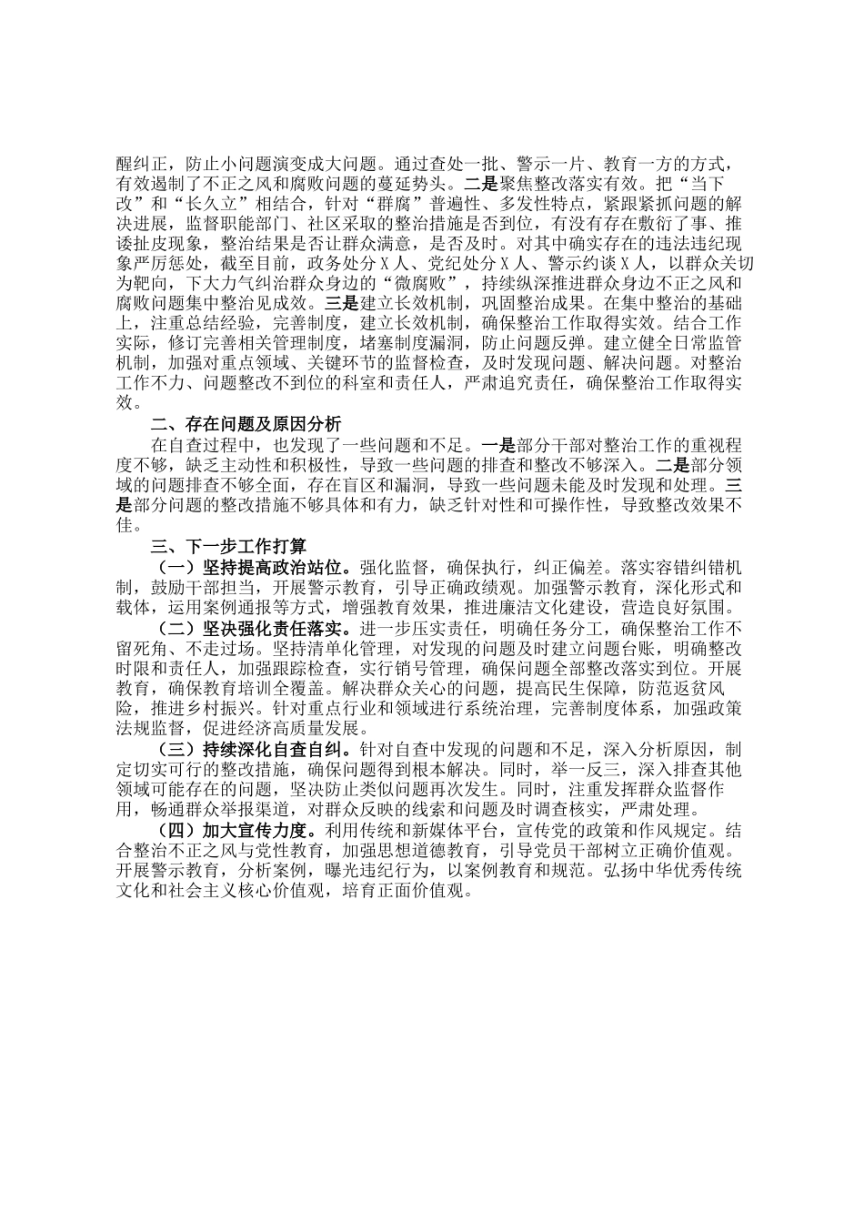 整治群众身边不正之风和腐败问题工作开展情况汇报_第2页