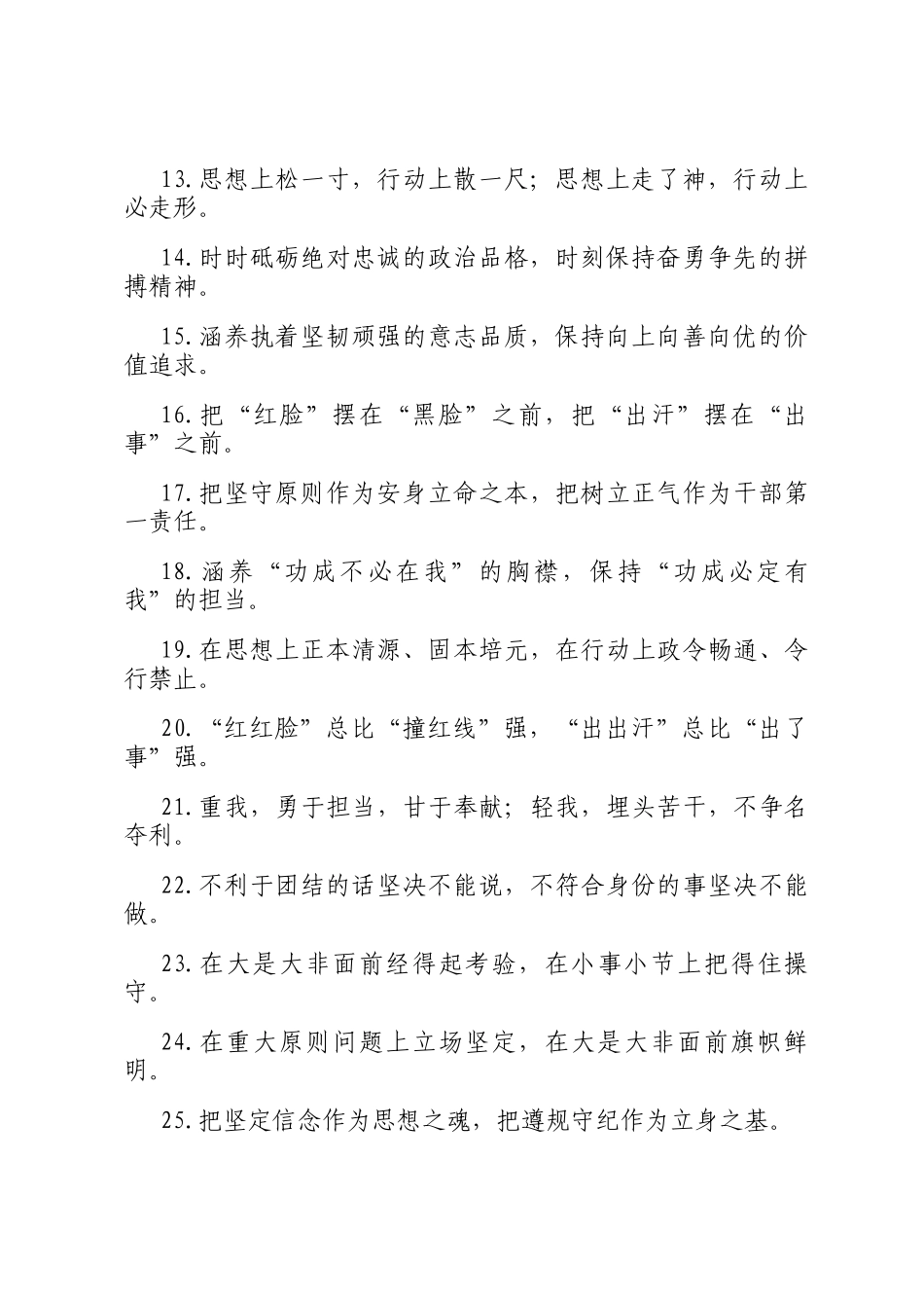 政德修养类过渡句（2025年4月26日）_第2页