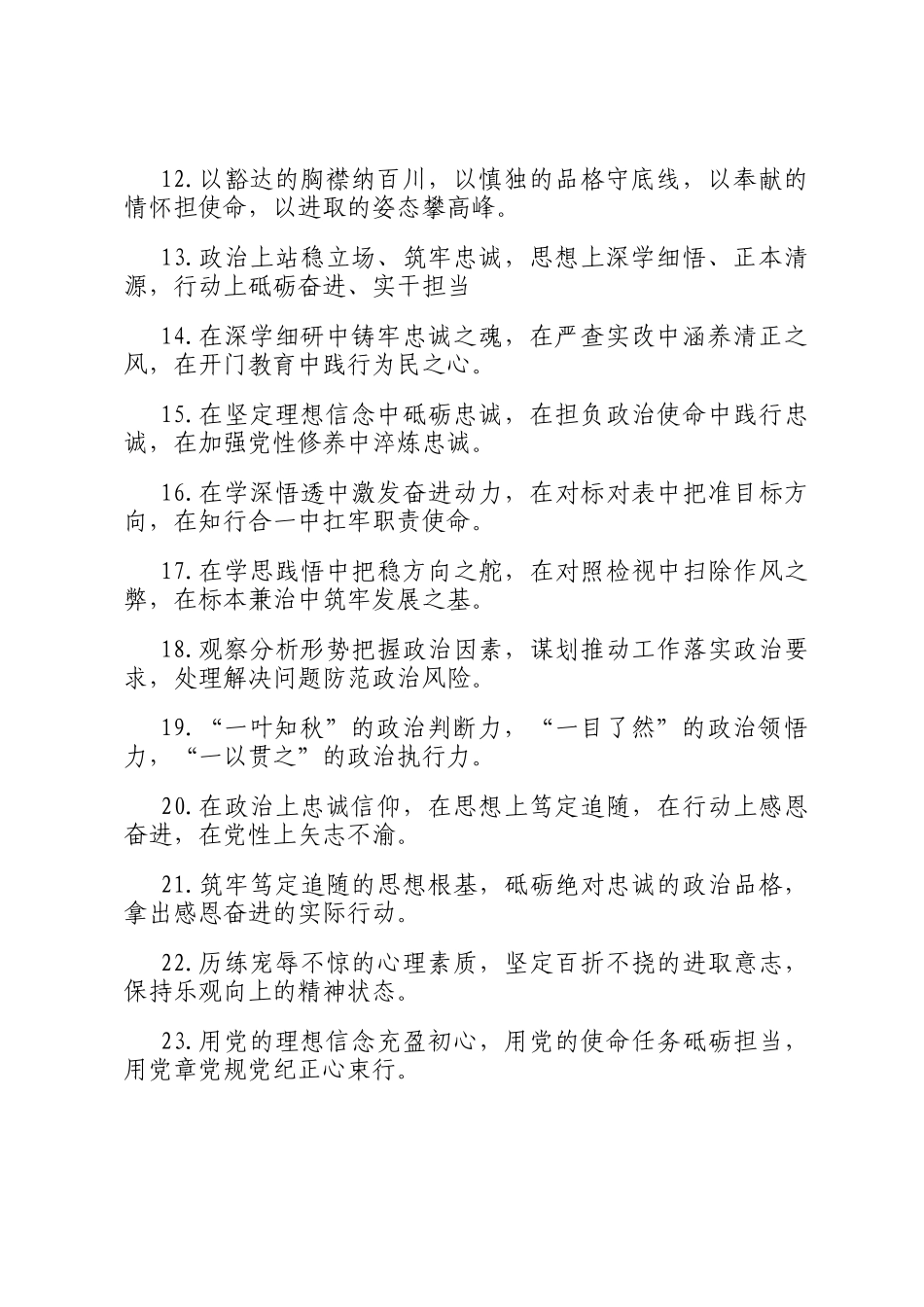 政德修养类排比句（2025年4月29日）_第2页