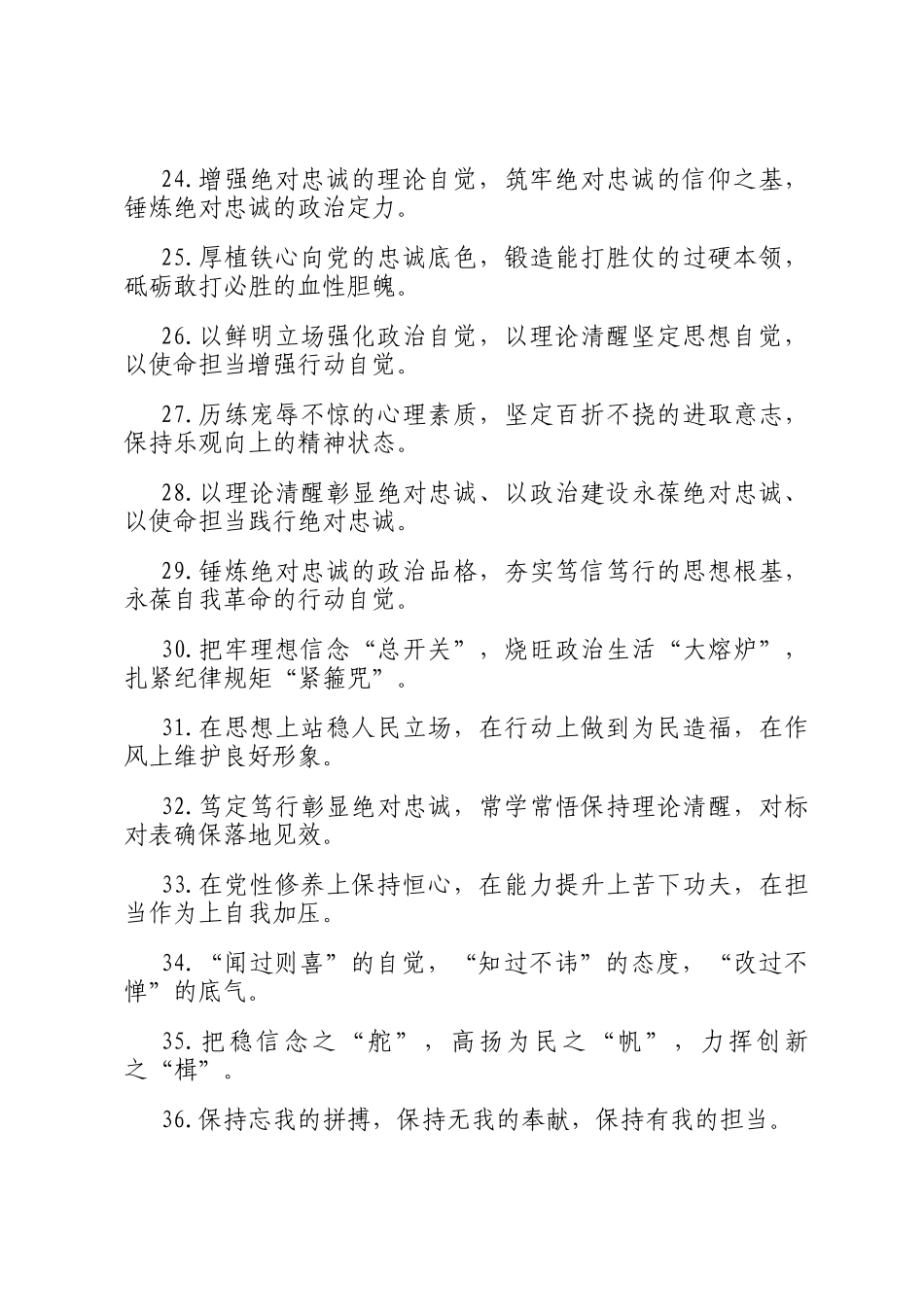 政德修养类排比句（2025年4月29日）_第3页