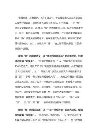 政府工作报告学习心得之二