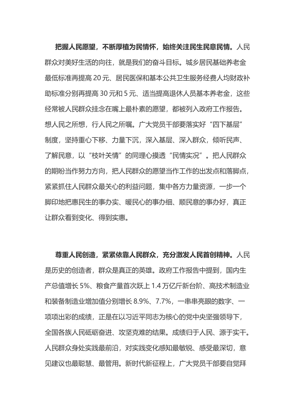 政府工作报告学习心得之三_第2页