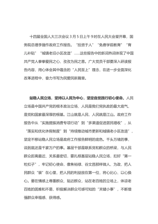 政府工作报告学习心得之三