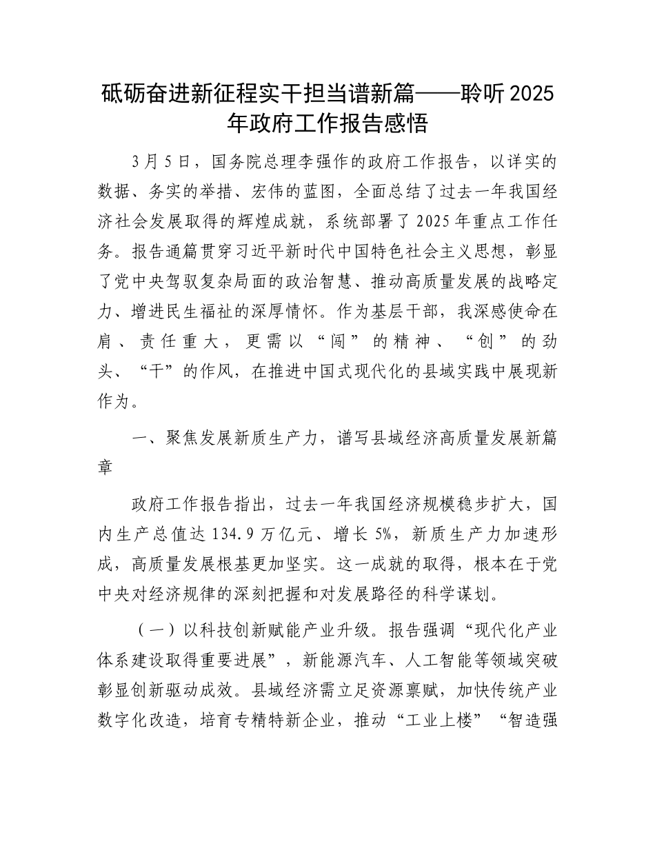 政府工作报告学习心得之四_第1页