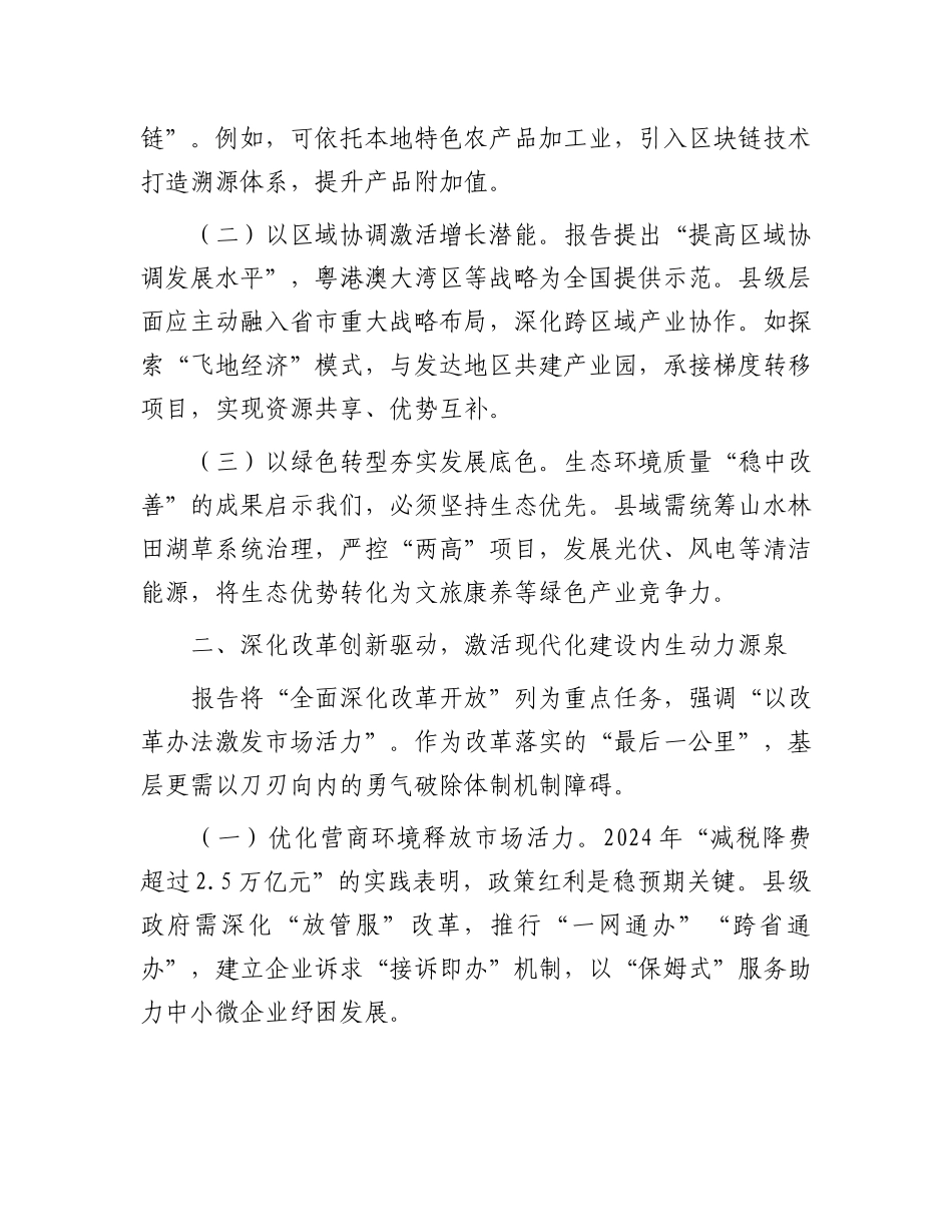 政府工作报告学习心得之四_第2页