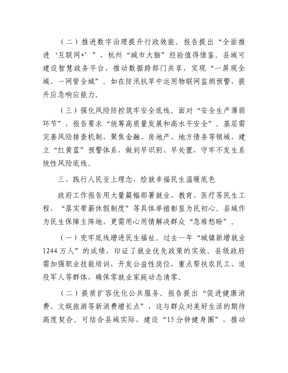 政府工作报告学习心得之四_第3页