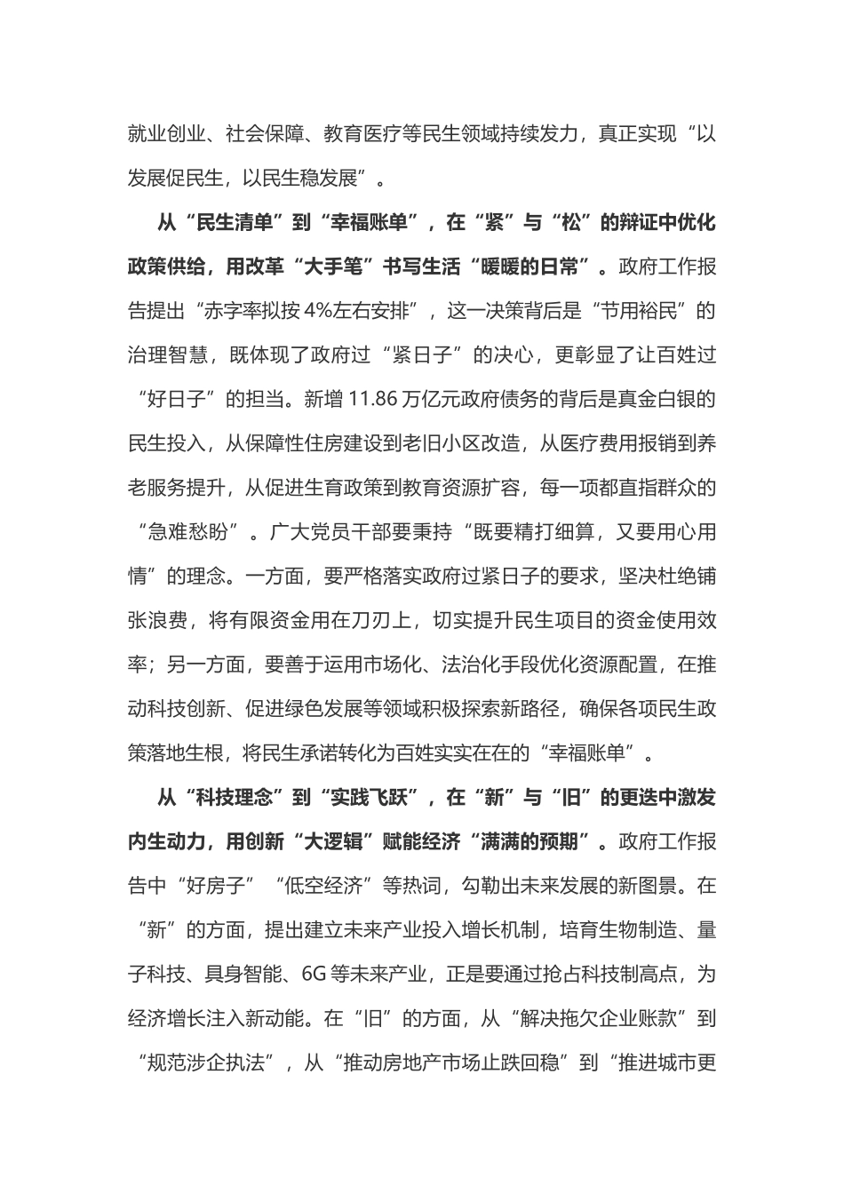 政府工作报告学习心得之一_第2页