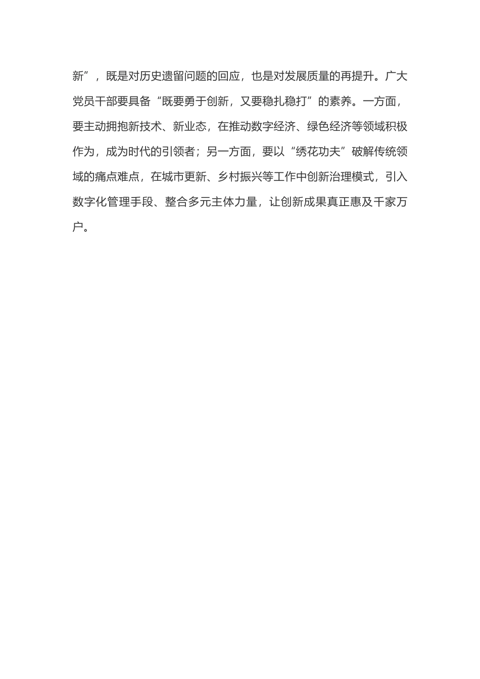政府工作报告学习心得之一_第3页