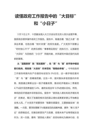 政府工作报告学习心得之一