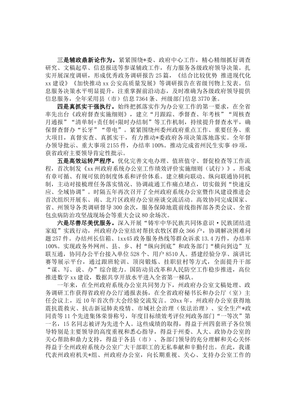 政府系统办公室工作会议上的讲话_第2页