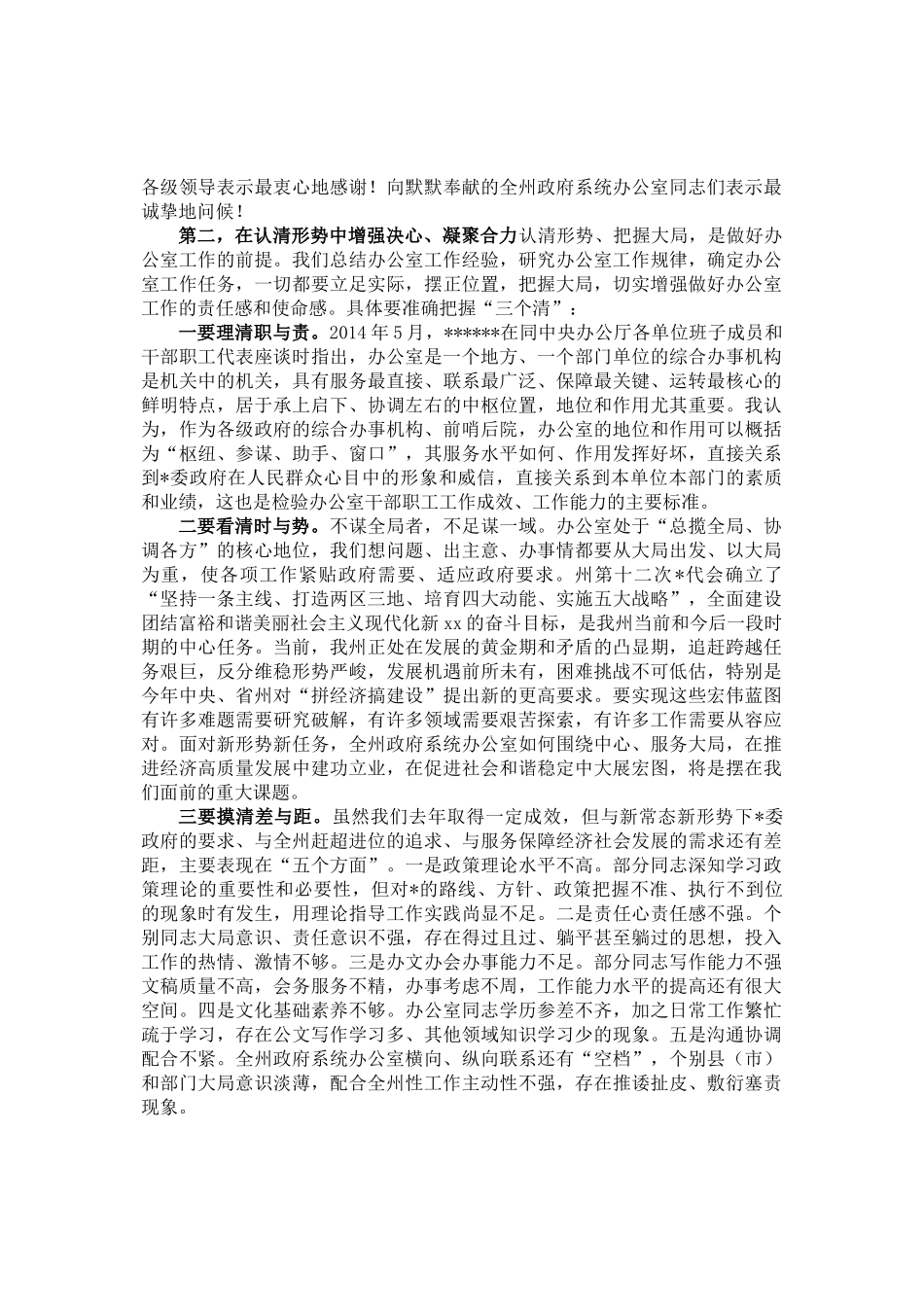 政府系统办公室工作会议上的讲话_第3页