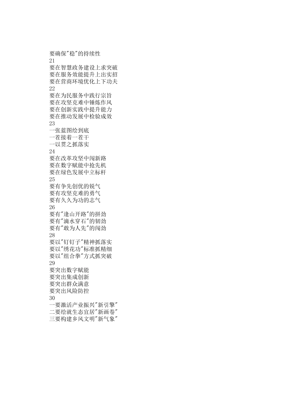 政务经验材料写作提纲30组_第3页