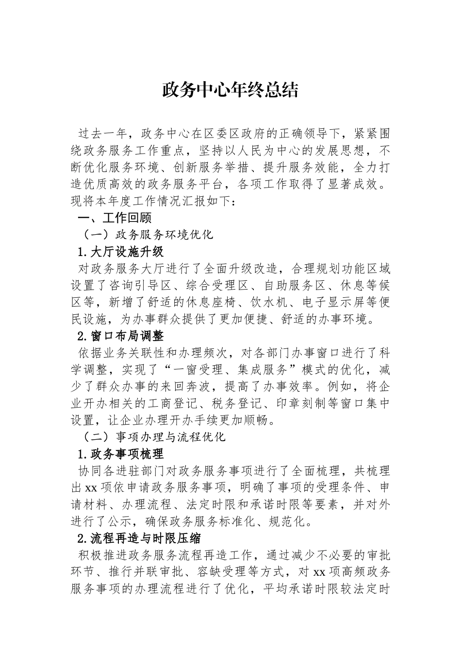 政务中心年终总结_第1页