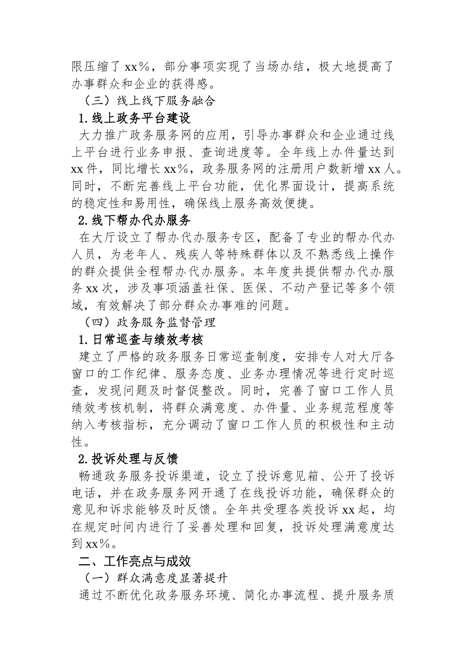 政务中心年终总结_第2页