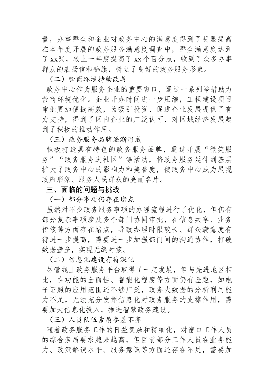 政务中心年终总结_第3页