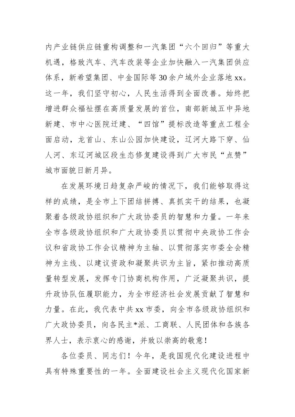 政协会议上的讲话_第2页