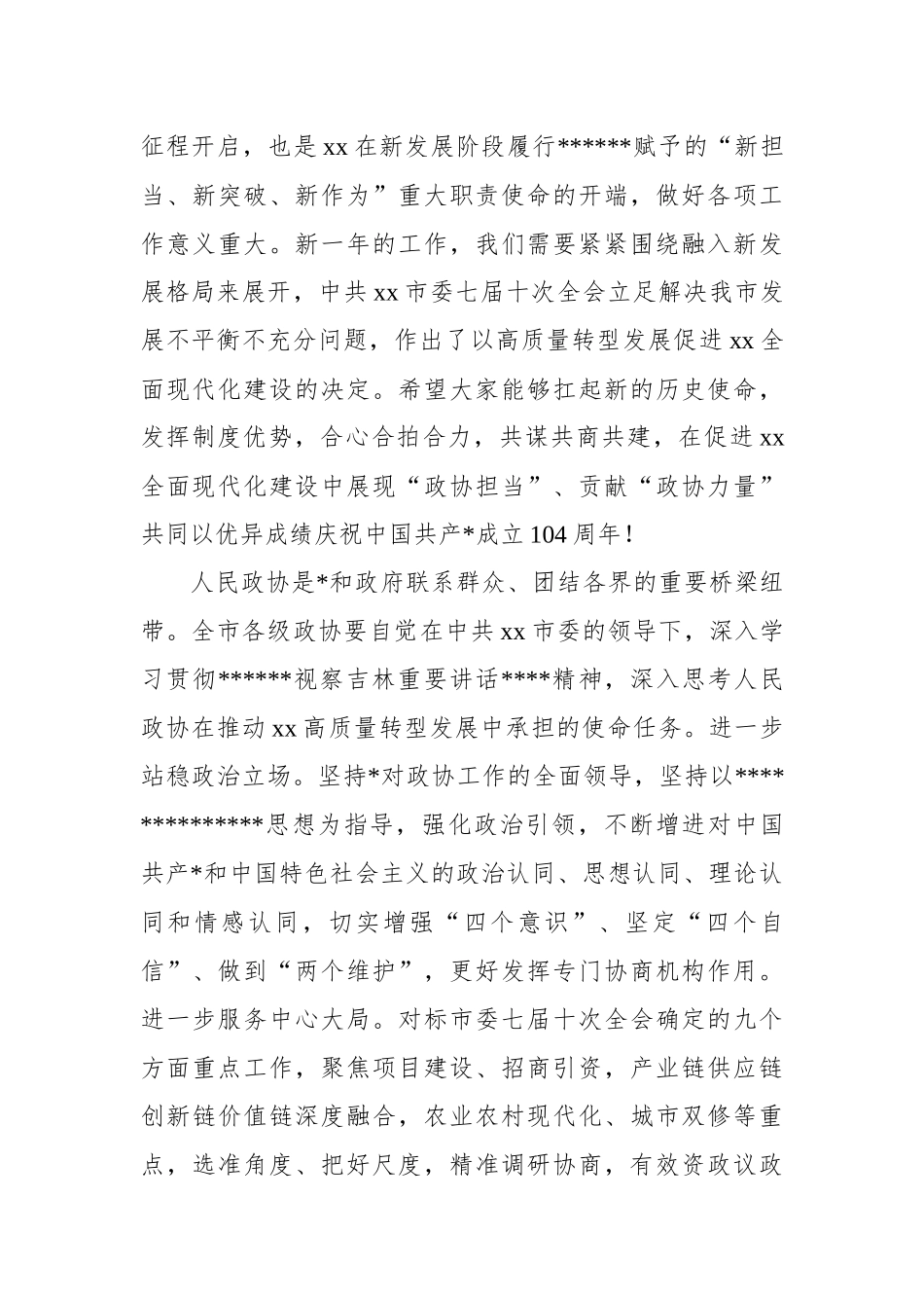政协会议上的讲话_第3页