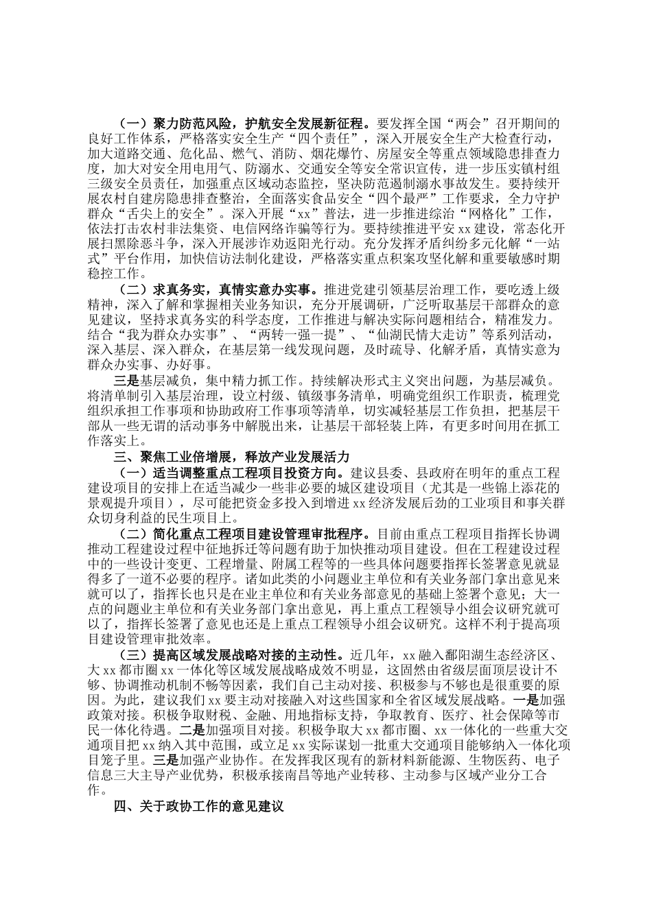 政协主席在全县学习贯彻全国两会精神的主题发言_第2页