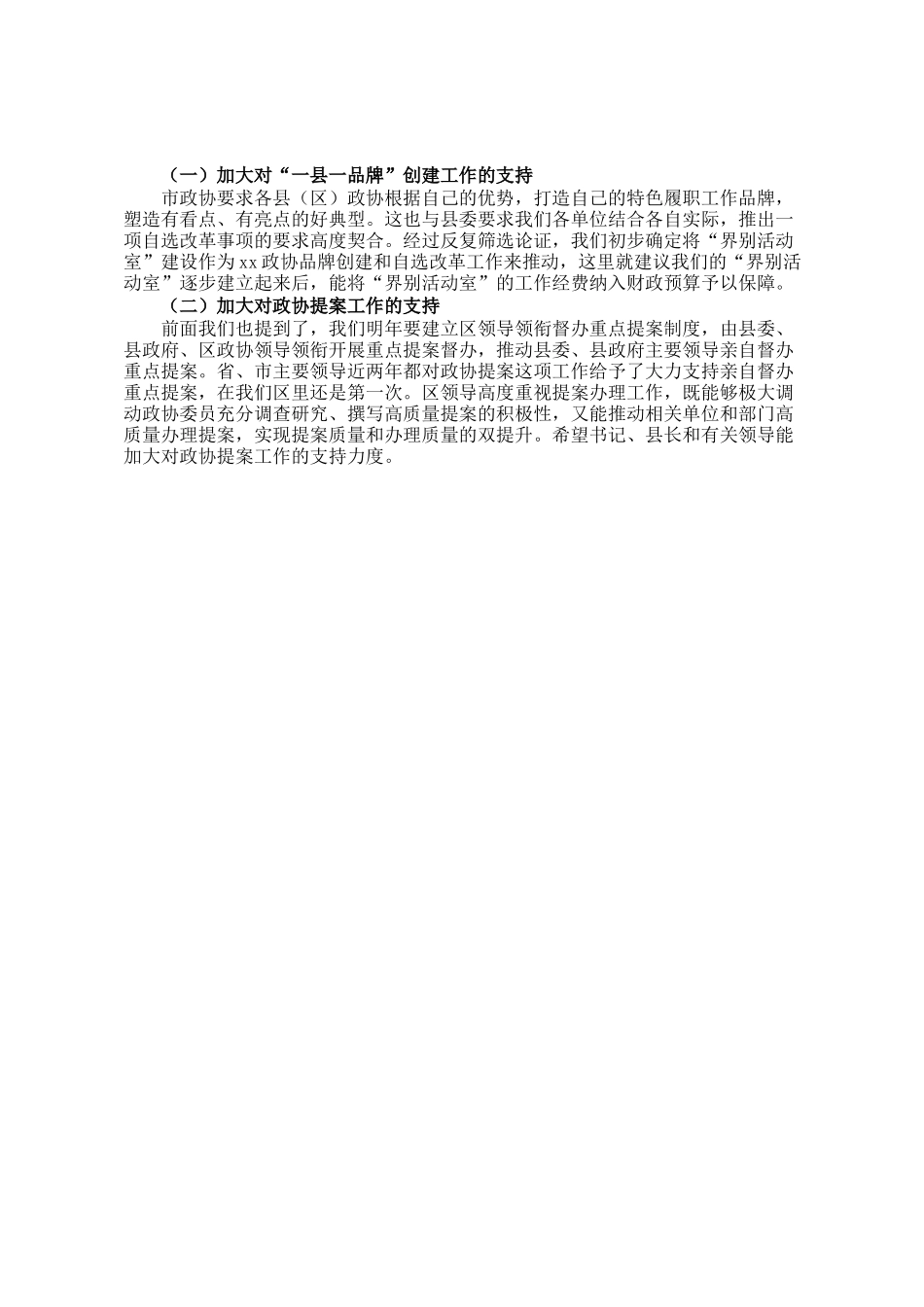 政协主席在全县学习贯彻全国两会精神的主题发言_第3页