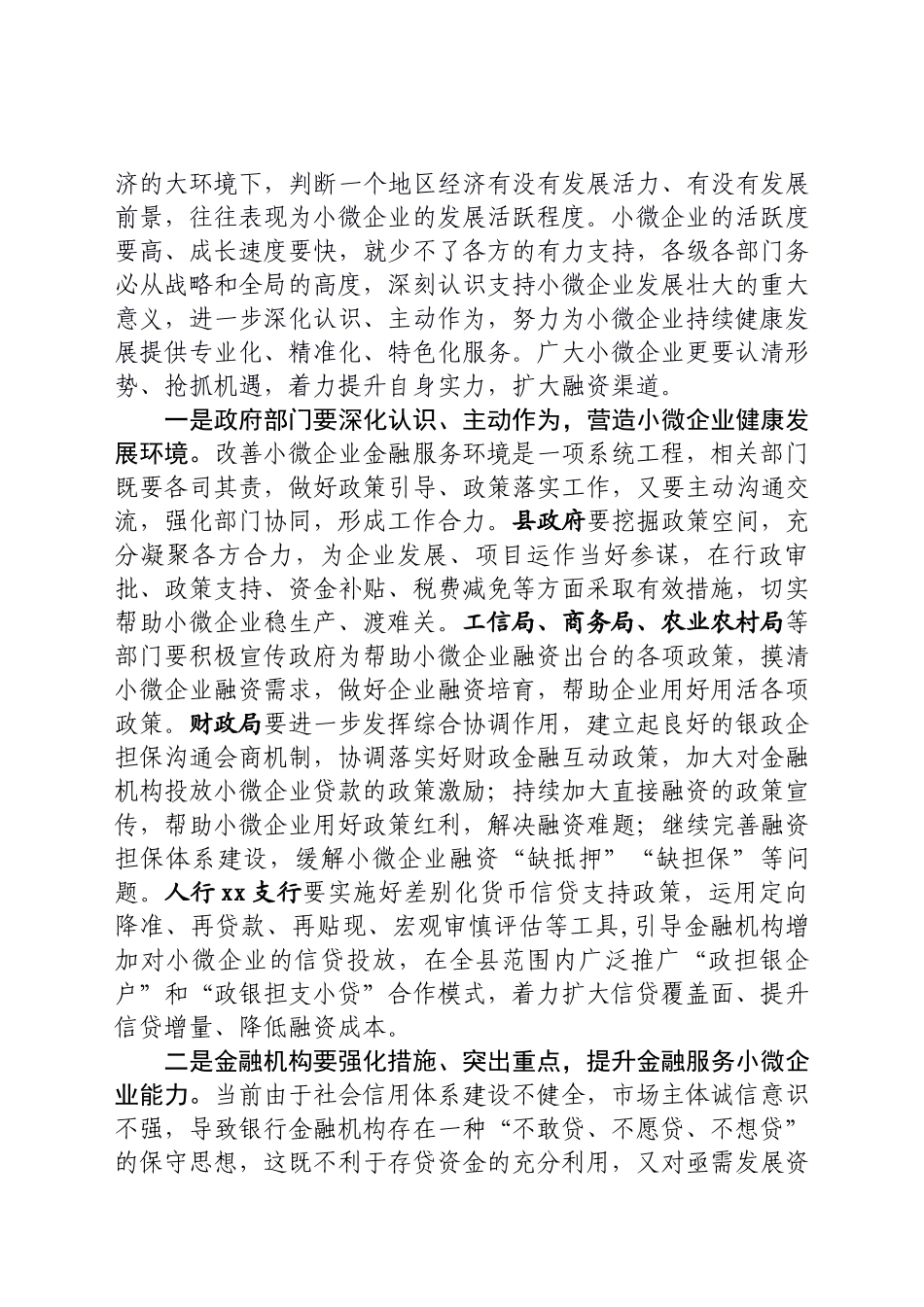 政银企对接会上的讲话_第2页