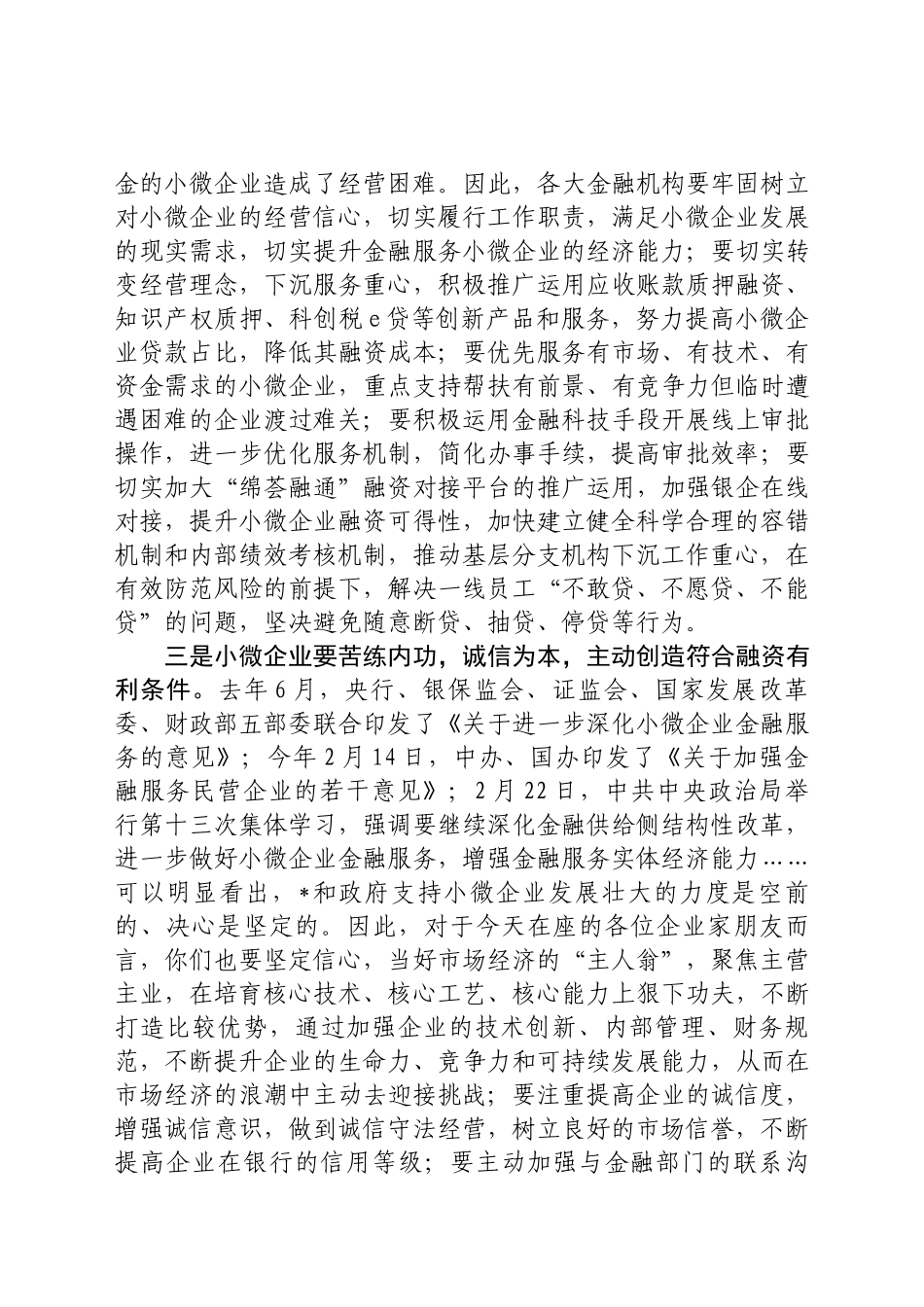 政银企对接会上的讲话_第3页