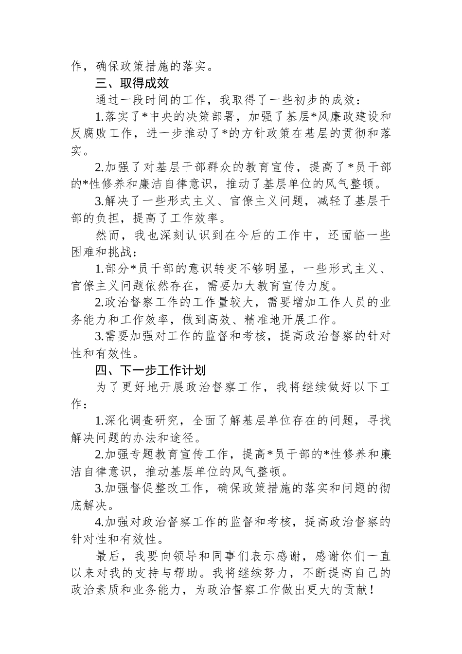 政治督察总结汇报_第2页