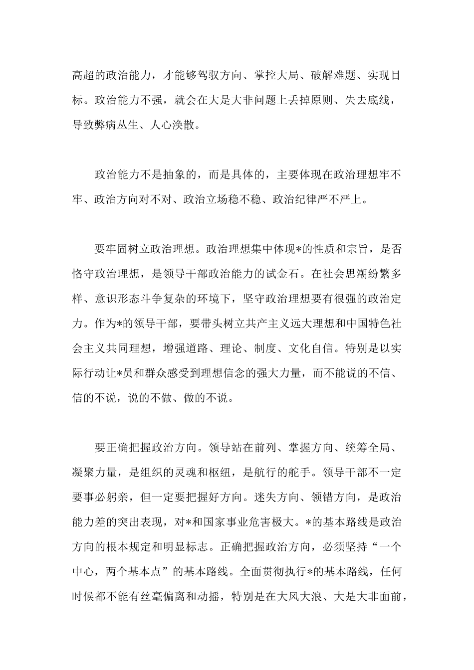 政治能力研讨发言_第2页