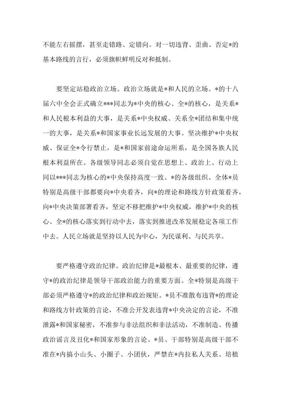 政治能力研讨发言_第3页