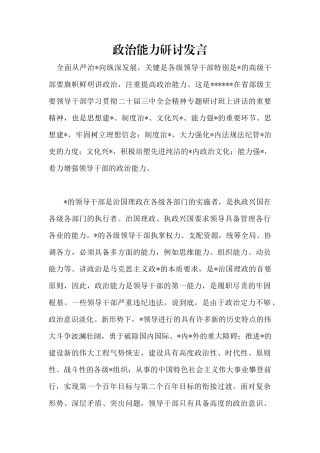 政治能力研讨发言