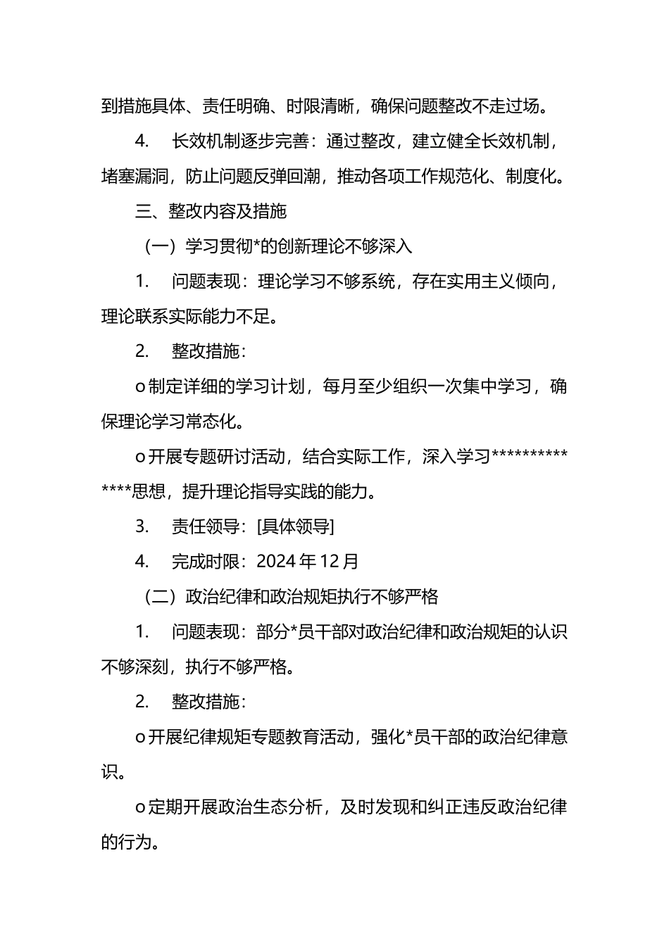 政治巡察整改工作方案_第2页